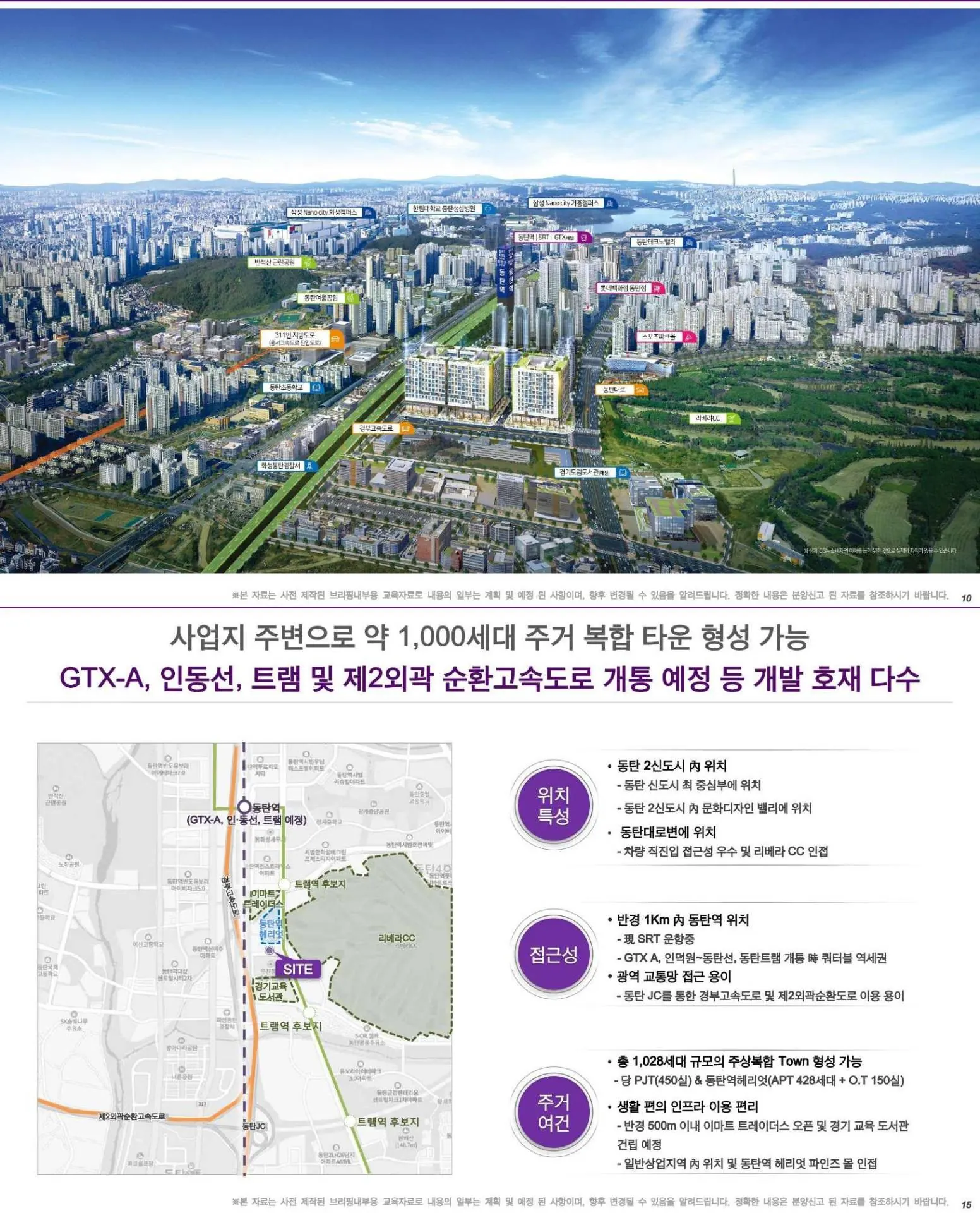 동탄역 헤리움 센트럴 입지환경 - 동탄역 GTX 동탄트램 동탄대로